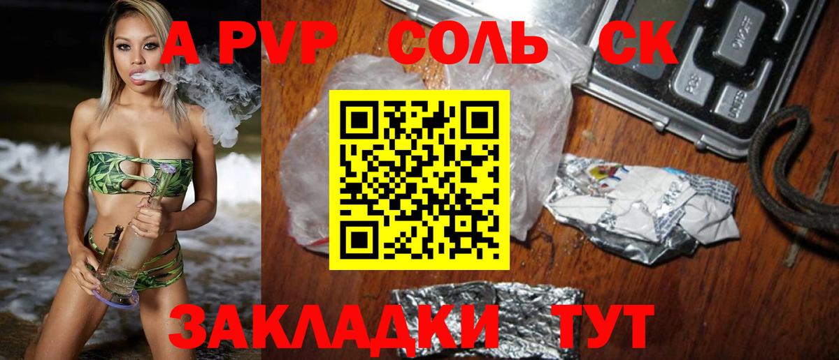 A-PVP Соль Пенза