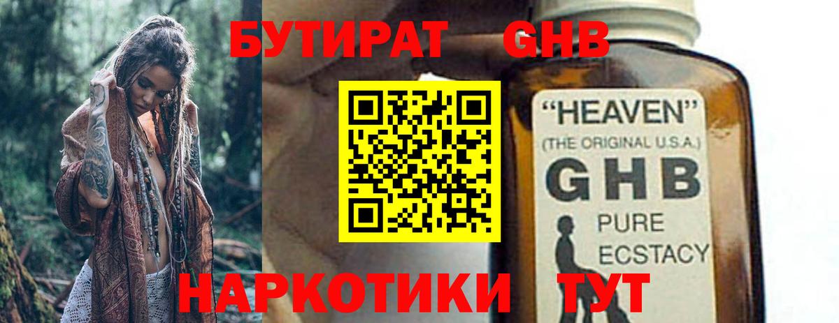 БУТИРАТ  Бутират Butirat  Вход с VPN  Пенза 