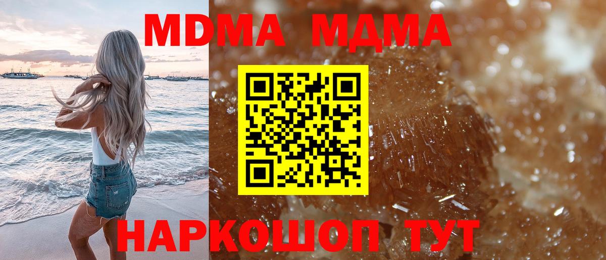 МДМА  MDMA Molly  Вход с VPN  МДМА кристаллы  Пенза 